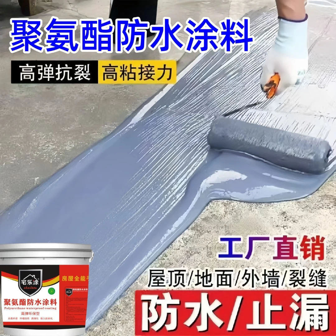 聚氨酯防水涂料长期防漏屋顶防晒防漏水裂缝漏水天台楼顶外墙防漏