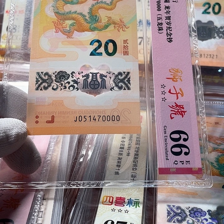 塑料051470000 龙钞单张