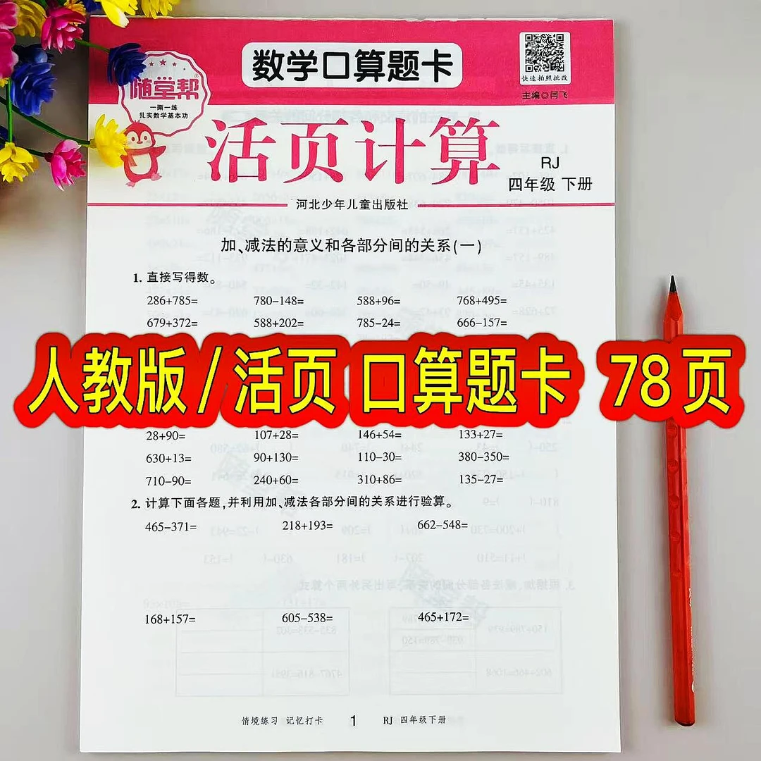 活页口算题卡人教版四年级下册数学口算题专项训练活页计算练习册