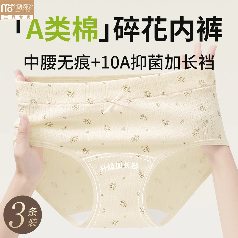 莫代尔 "奶油碎花"加长裆内裤女生纯欲三角裤女士纯棉抑菌裆短裤