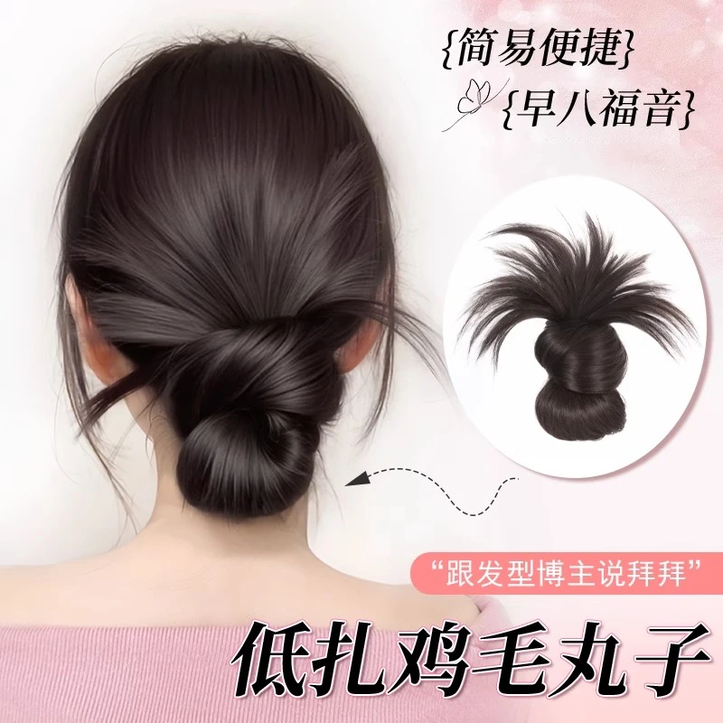 低扎鸡毛丸子头假发抓夹花苞头慵懒盘发神器假发包升级发丝发包