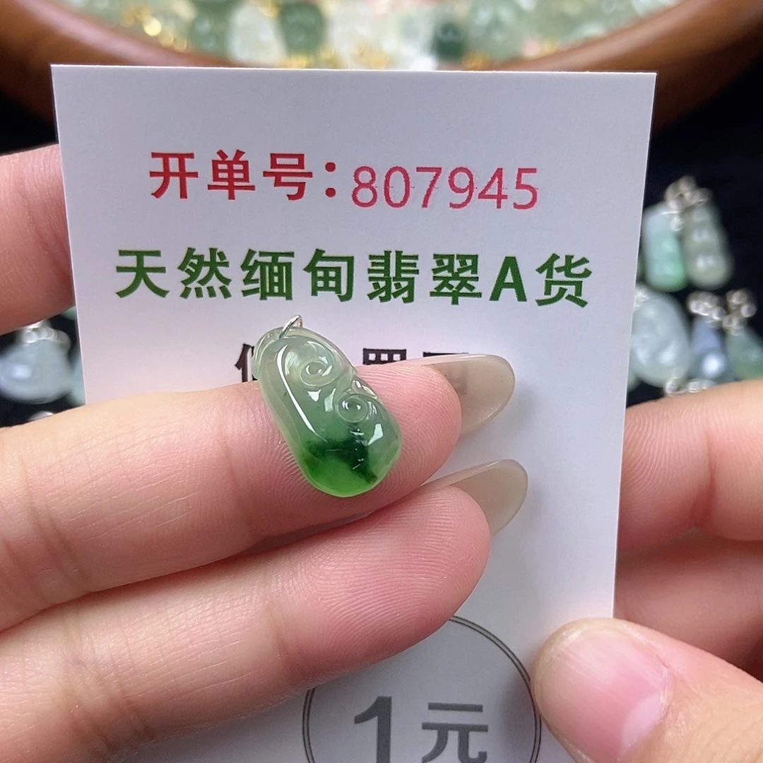 未镶嵌挂件翡翠天然