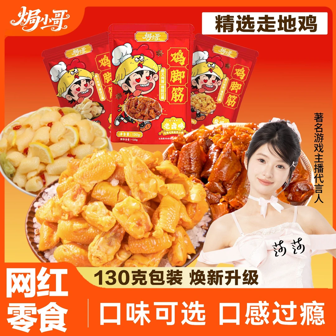 【小澈专属】130g鸡脚筋客家咸香Q弹懒吃追剧解馋懒饱酒零食盐焗