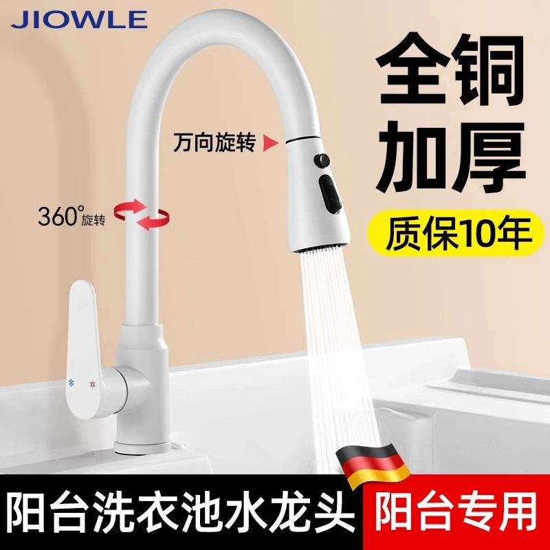 九牧王阳台洗衣池水龙头冷热家用洗衣台洗衣槽专用洗衣柜抽拉伸缩