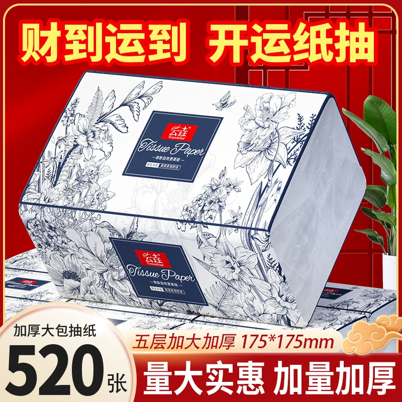 【新人享】家用520抽纸一次性纸面巾纸卫生纸加厚耐用干湿两用纸抽