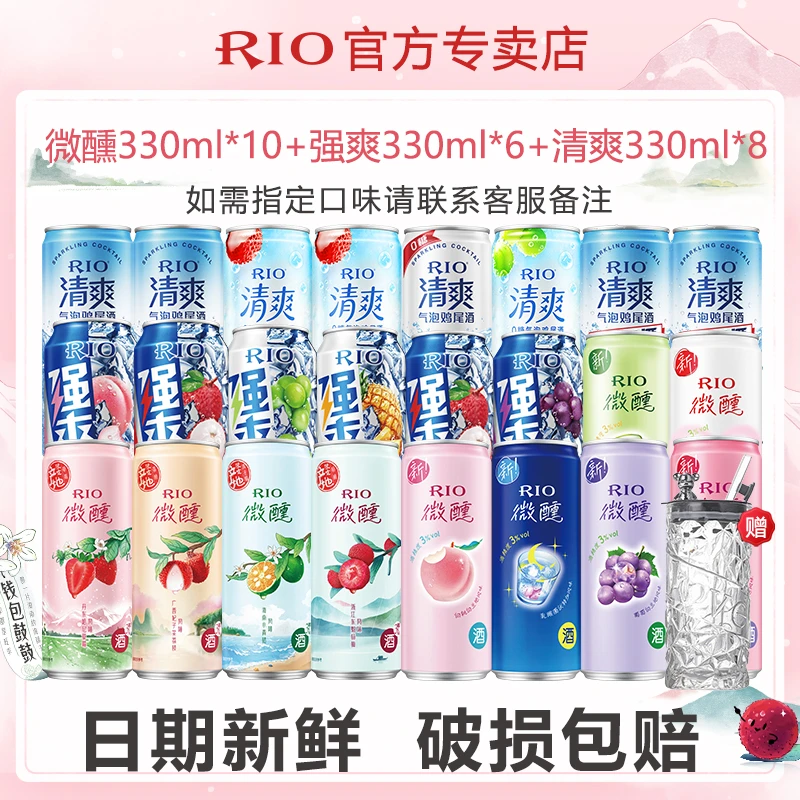 【酒水节】锐澳（RIO）预调鸡尾酒 强爽8度清爽5度微醺3度 330ml*24