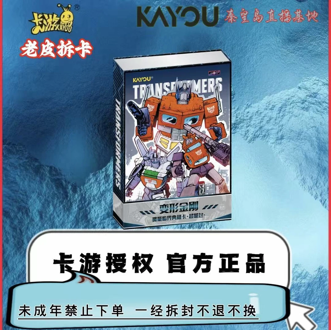 卡游【玩法合集】老皮变形金刚-超量精英包20元第一弹 卡牌【代拆】