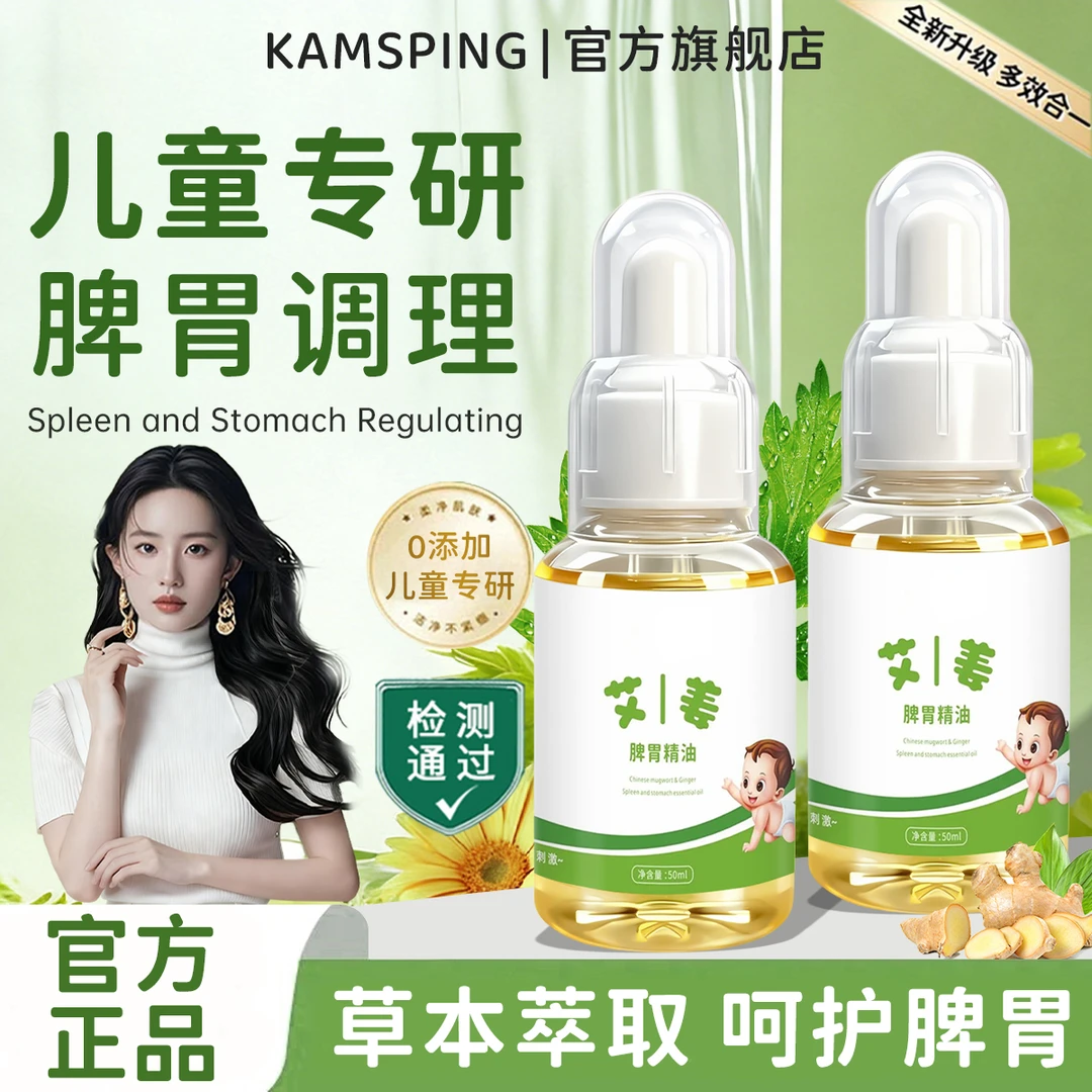 【官方正品】儿童脾胃精油小儿揉腹推拿刮痧油艾草生姜按摩精油正品
