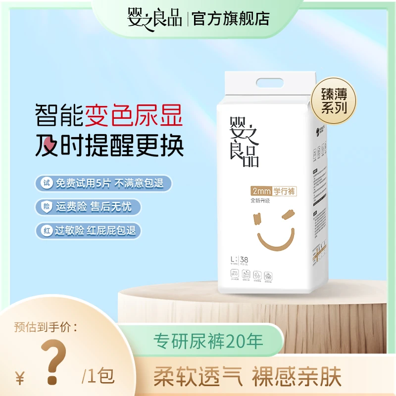 【婴之良品】臻薄婴幼儿拉拉裤亲肤柔软透气防侧漏瞬吸干爽纸尿裤 S