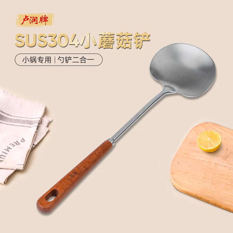 卢润食品304不锈钢小锅铲小炒锅炒菜锅铲炒勺创意蘑菇铲家用厨具