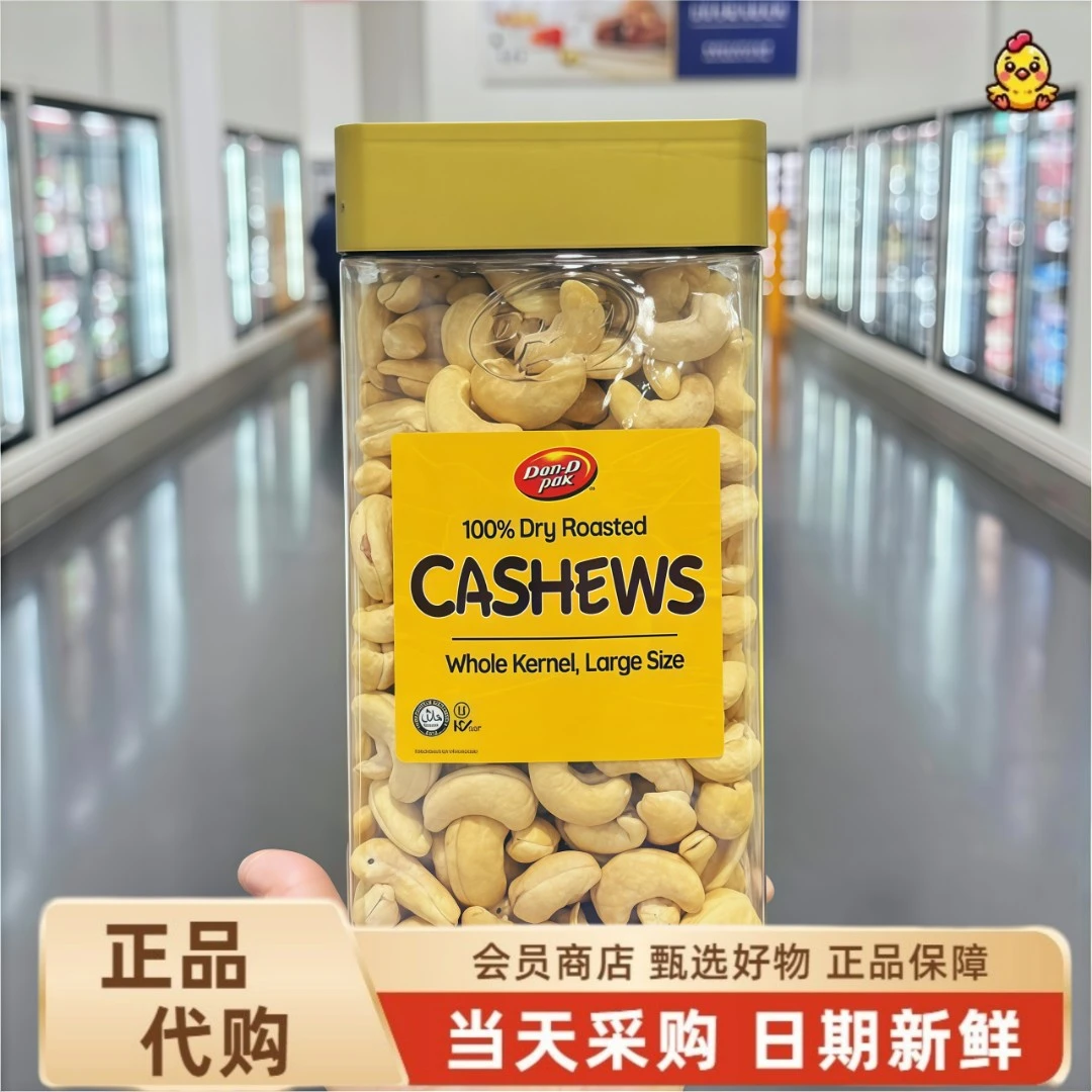 【山姆代购】DanDpak丹帝原味烤腰果仁1kg孕妇健康烘烤零食送礼品