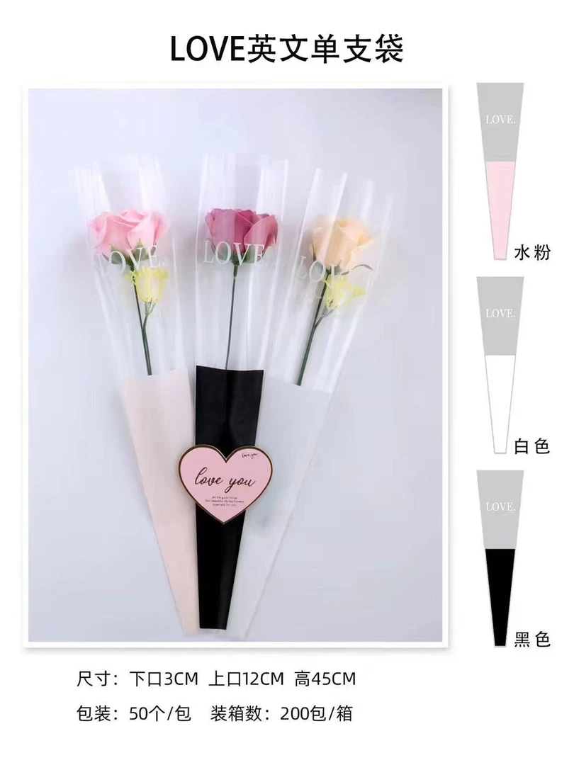 LOVE透明英文花束套袋鲜花玫瑰防水多支塑料包装袋花纸单支摆摊袋