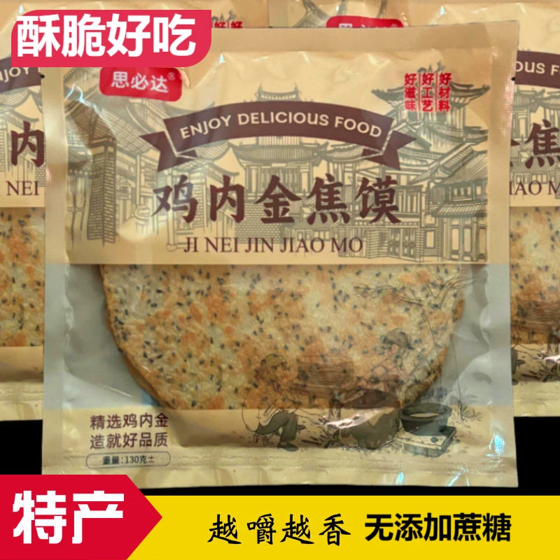 无添加焦馍鸡内金芝麻薄脆压饼河南特产煎饼休闲食品老人孕妇零食
