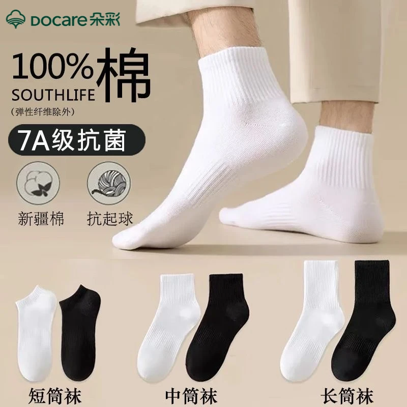 【5双袜】男女短袜中筒袜夏季透气长筒袜黑白纯色纯棉100%全棉防臭