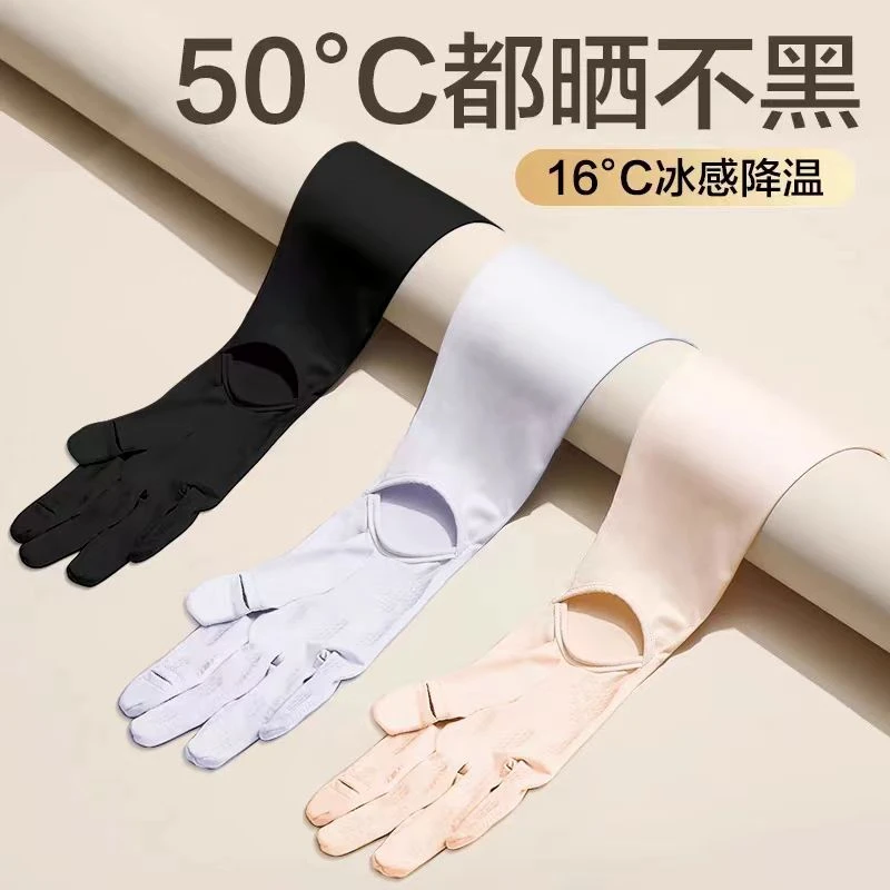 夏季冰丝薄款防晒防紫外线户外骑行冰袖一体手袖冰丝袖套宽松透气