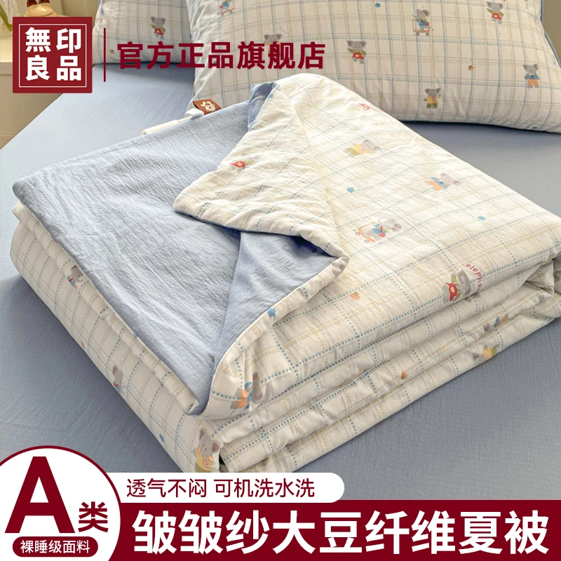 無印良品夏凉被大豆夏被夏天空调被单双人可机水洗裸睡宿舍薄被子