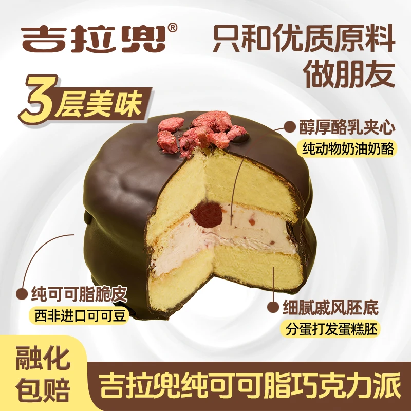 纯可可脂巧克力派【纯动物】奶油奶酪宇治抹茶小野莓海盐红丝绒蓝莓