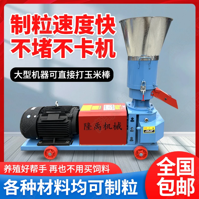 隆禹280新型颗粒机一体机中小型养殖牛羊猪驴鱼兔子饲料颗粒机