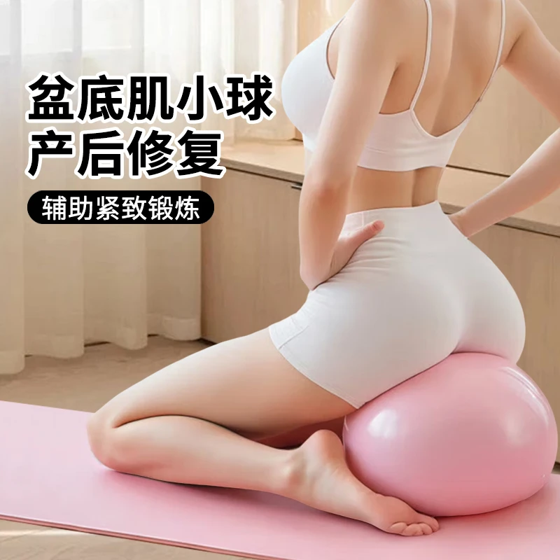 瑜伽球普拉提小球盆底肌训练健身球产后修复瑜伽PC肌训练球