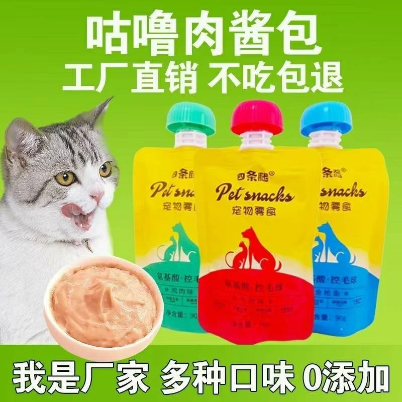 猫咪狗狗零食咕噜酱鸡肉蒸煮肉类鲜包营养体能补充全猫通吃