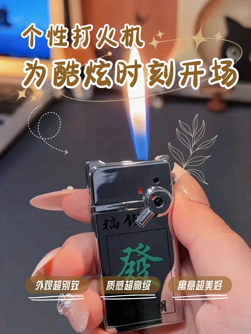 网红爆款麻将充气打火机双火切换直冲创意送男士礼物首选高级