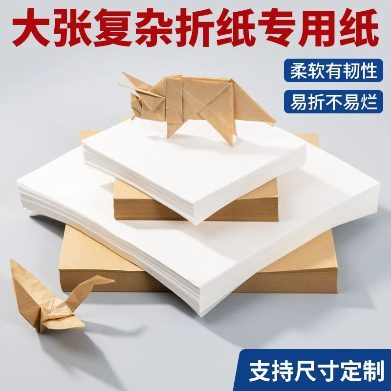 牛皮纸折纸复杂手工大张专用正方形韧性儿童昆虫千纸鹤蝴蝶折油纸