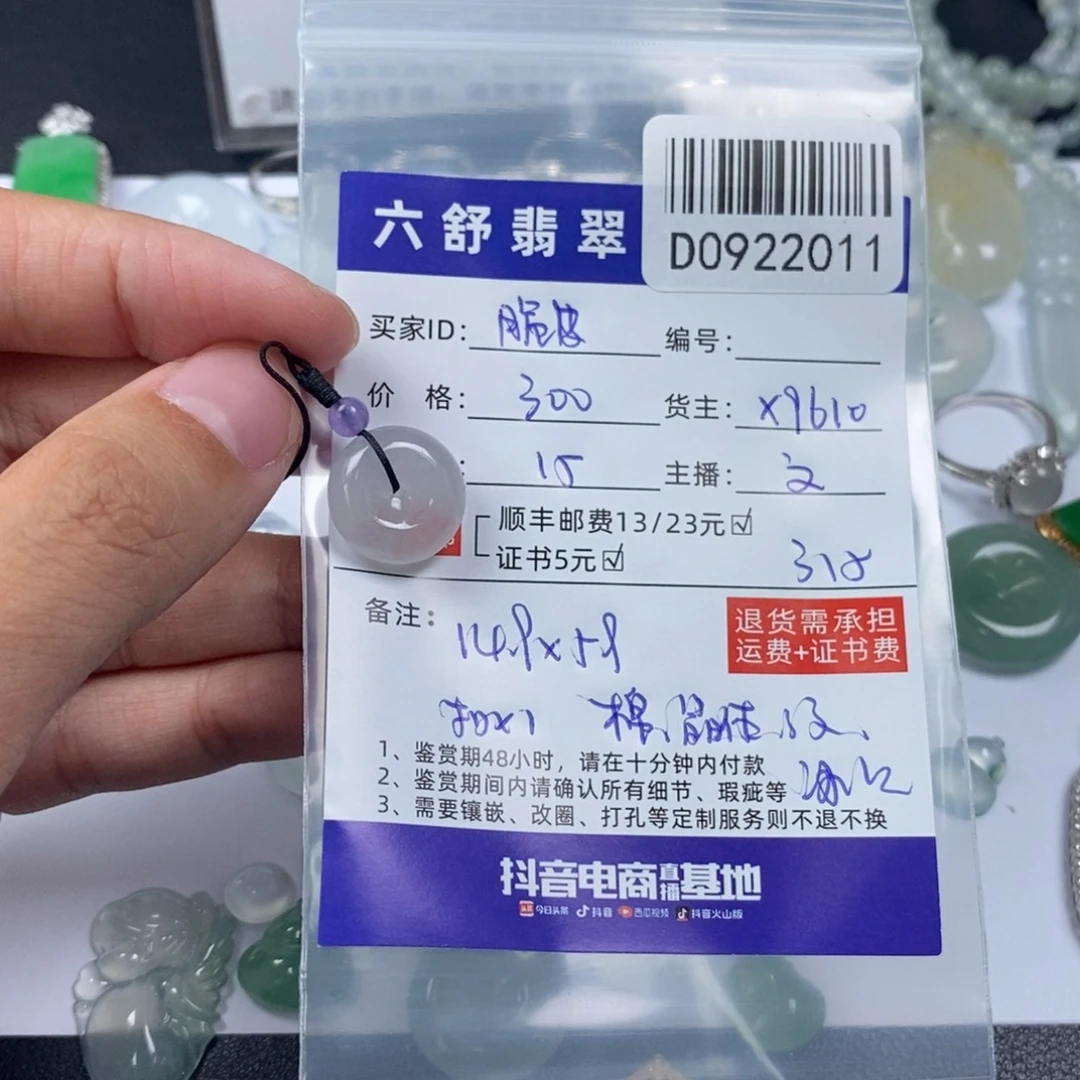 脆***包未镶嵌挂件翡翠D0922011
