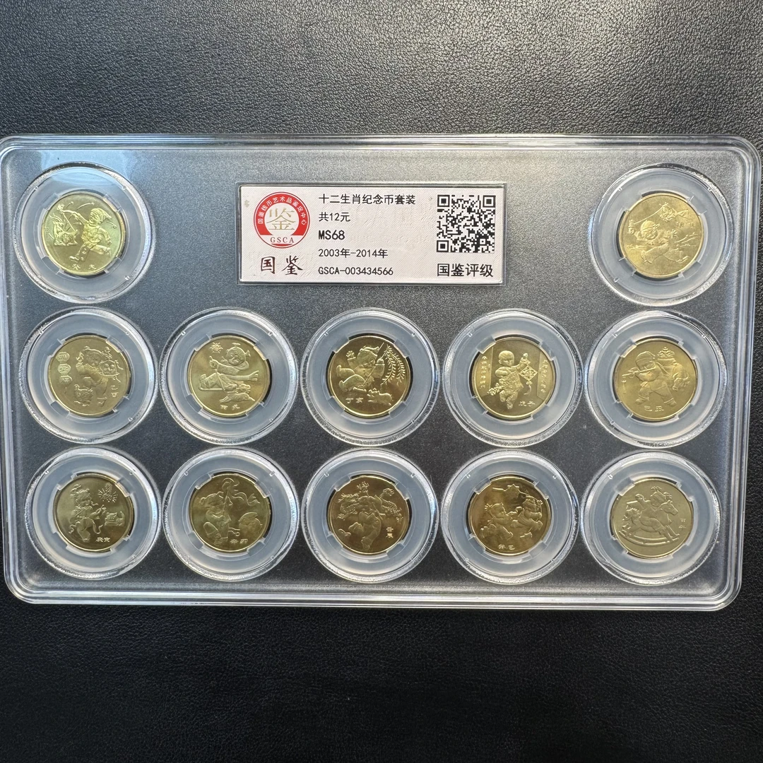法定货币一轮十二生肖纪念币评级币收藏礼品