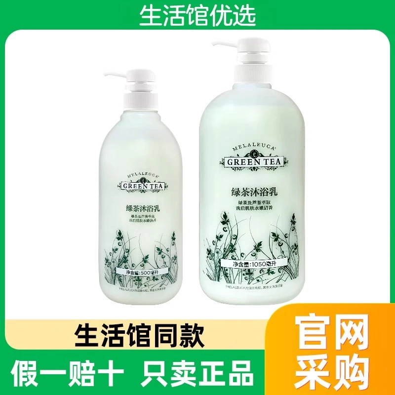美乐家绿茶沐浴乳普通装家庭装沐浴露保湿润肤温和环保超市正品
