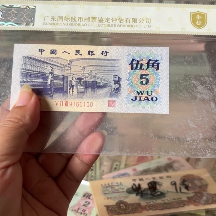 纺织伍角1张倒置号