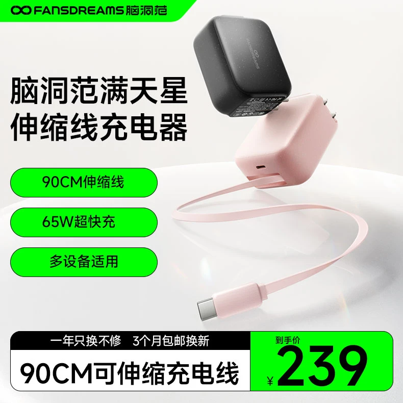 脑洞范卷尺充电器自带伸缩线65W适用苹果iphone17华为可折叠插头