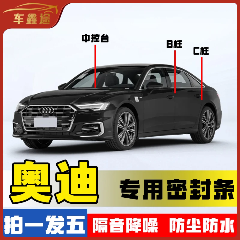 车鑫途适用于奥迪全系汽车B柱密封条车门隔音条防尘降噪改装胶条