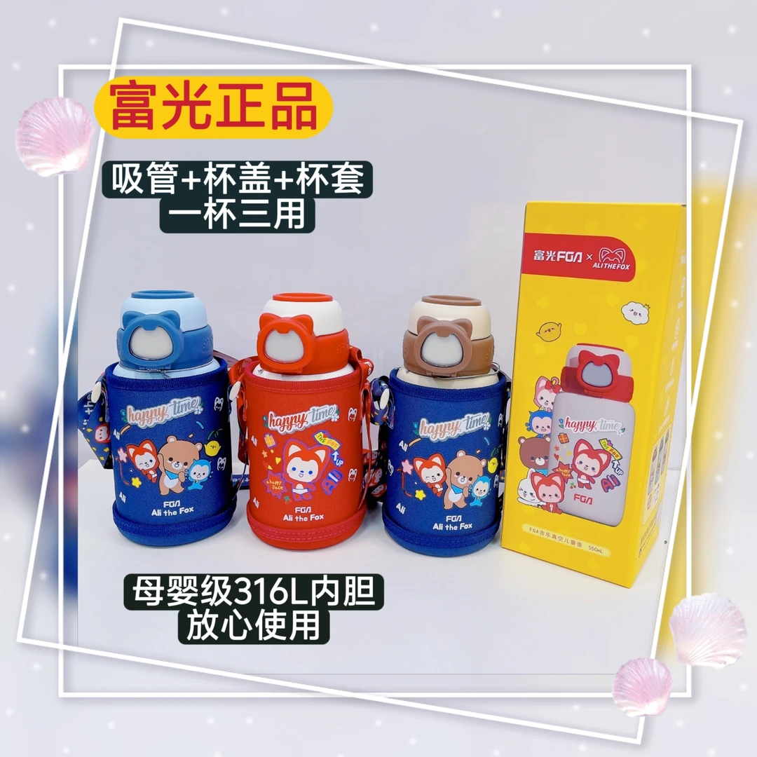 富光新款9606吉乐儿童保温杯大容量316L内胆一杯三用送杯套可爱