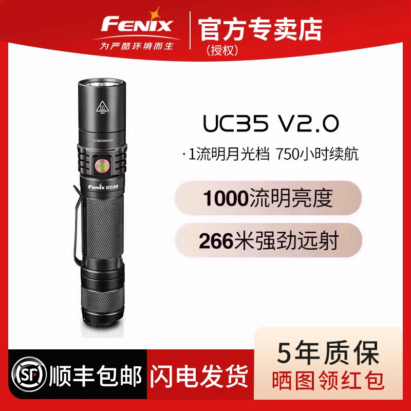 Fenix菲尼克斯 UC35 V2.0 强光远射1000流明USB直充LED手电筒户外