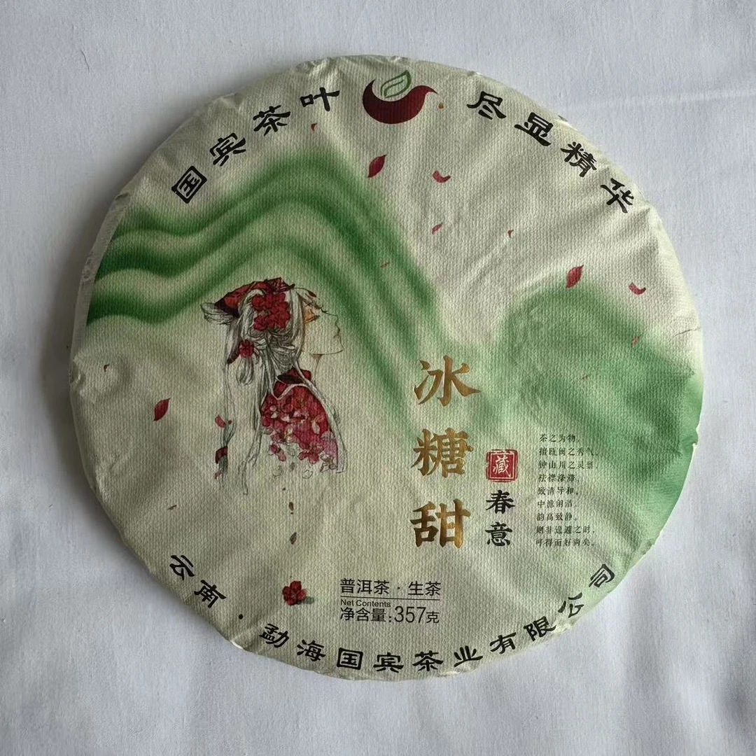 2021年冰糖甜春茶  1785g/提  普洱茶  生茶 云南普洱茶