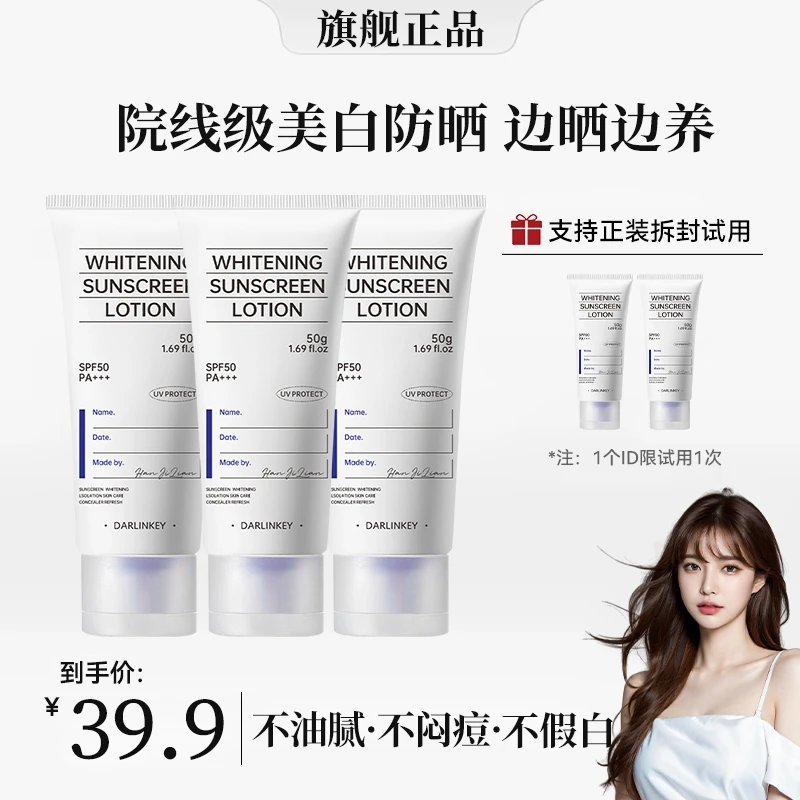 【雪雪推荐】超光子美白防晒霜SPF50+防紫外线防水防汗面部防晒乳