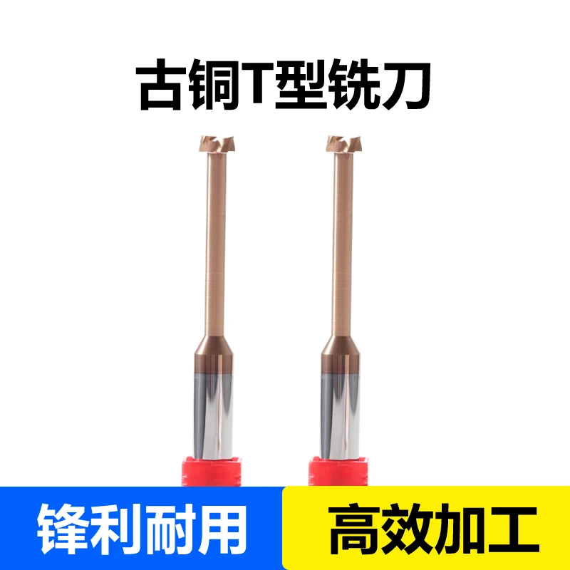 50L  古铜2-6 T型槽铣刀适用于数控加工中心的钨钢T型铣刀