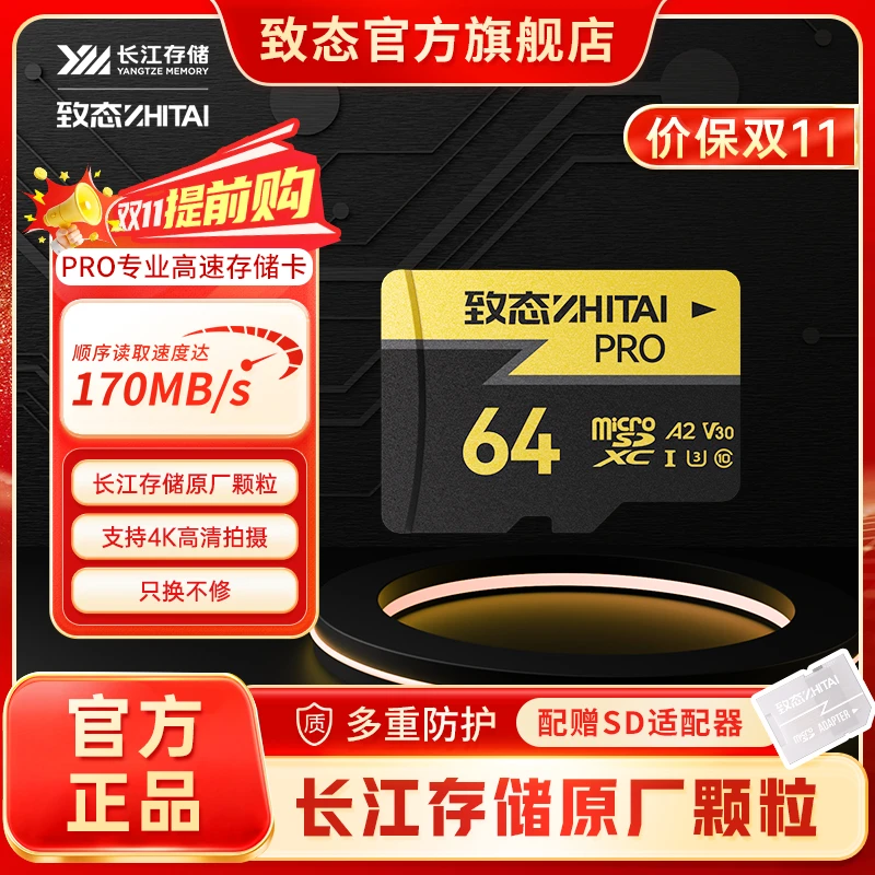 致态TF卡(SD卡)长江存储 U3 V30 A2 Pro专业高速内存卡超清4k