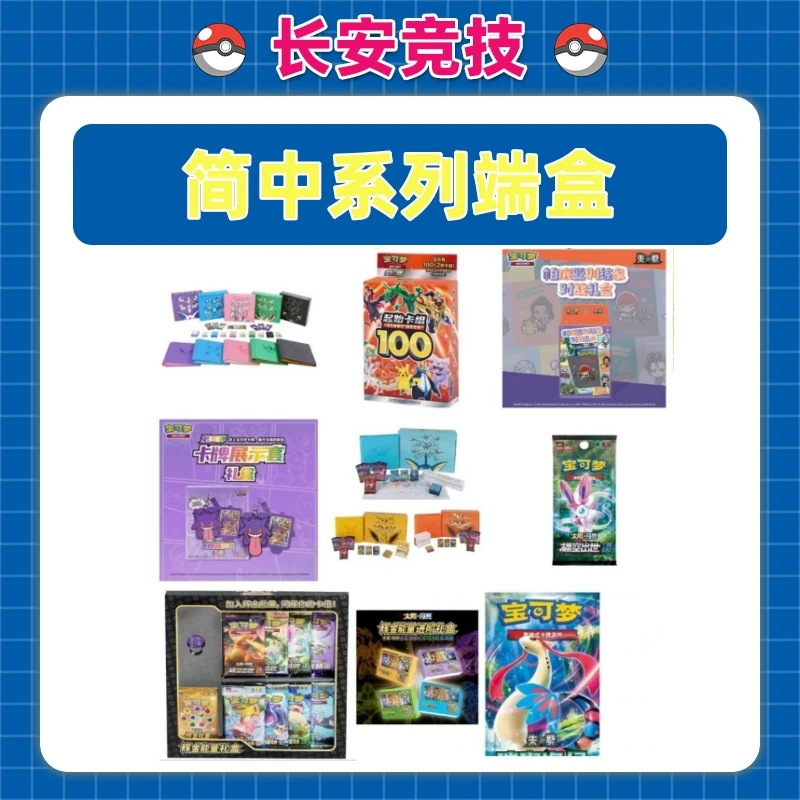 宝可梦【长安竞技】简中系列端盒平拆 默认代拆