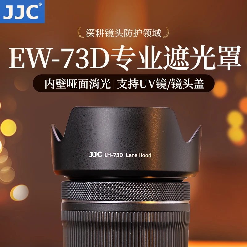 JJC适用佳能RF 24-105/RF 28-70mm F2.8 IS STM遮光罩EW-73D