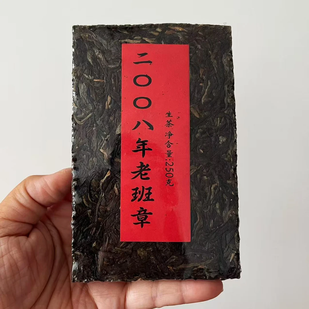 【出红汤】2008年原料老班章云南普洱茶生茶250g