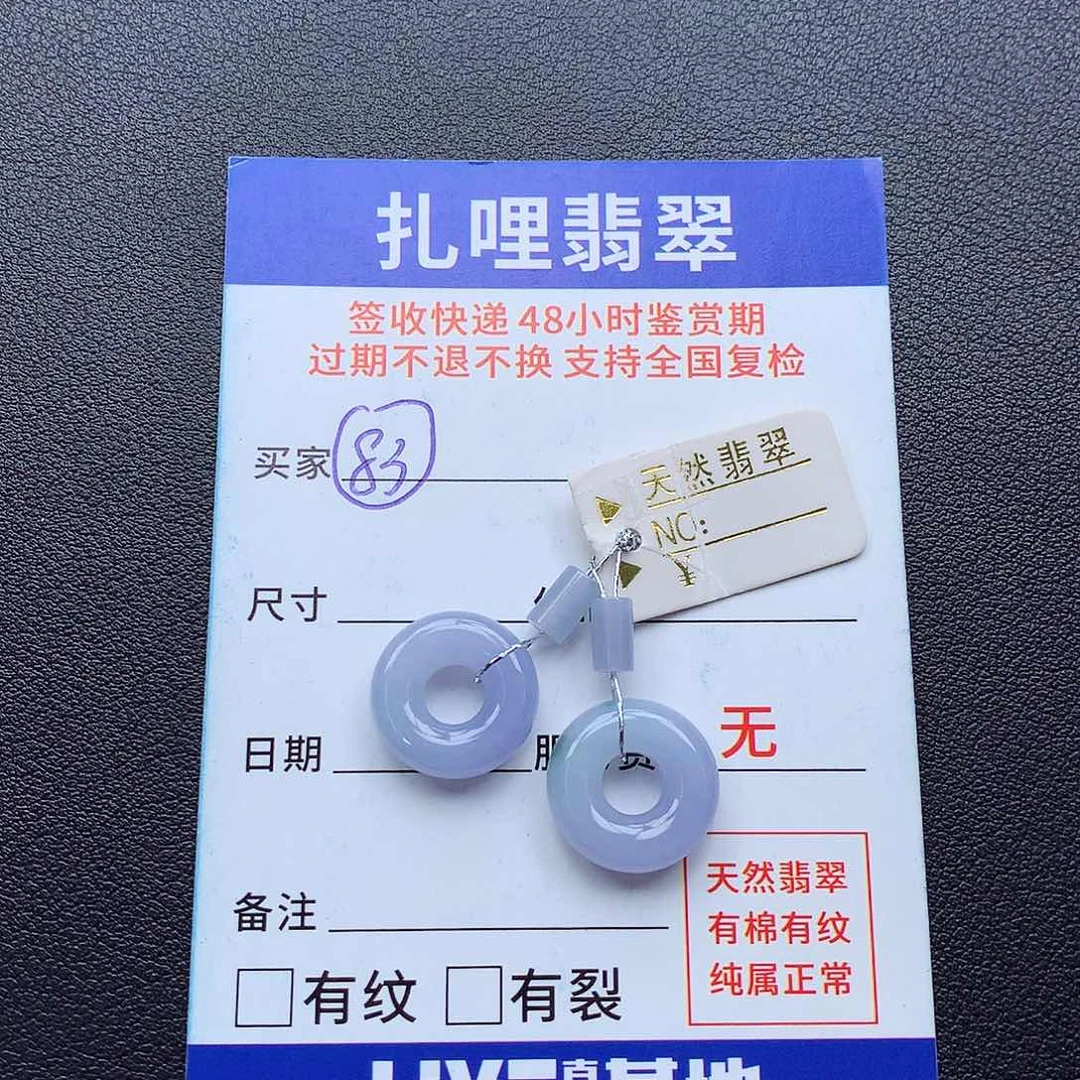 未镶嵌翡翠耳饰甜甜圈