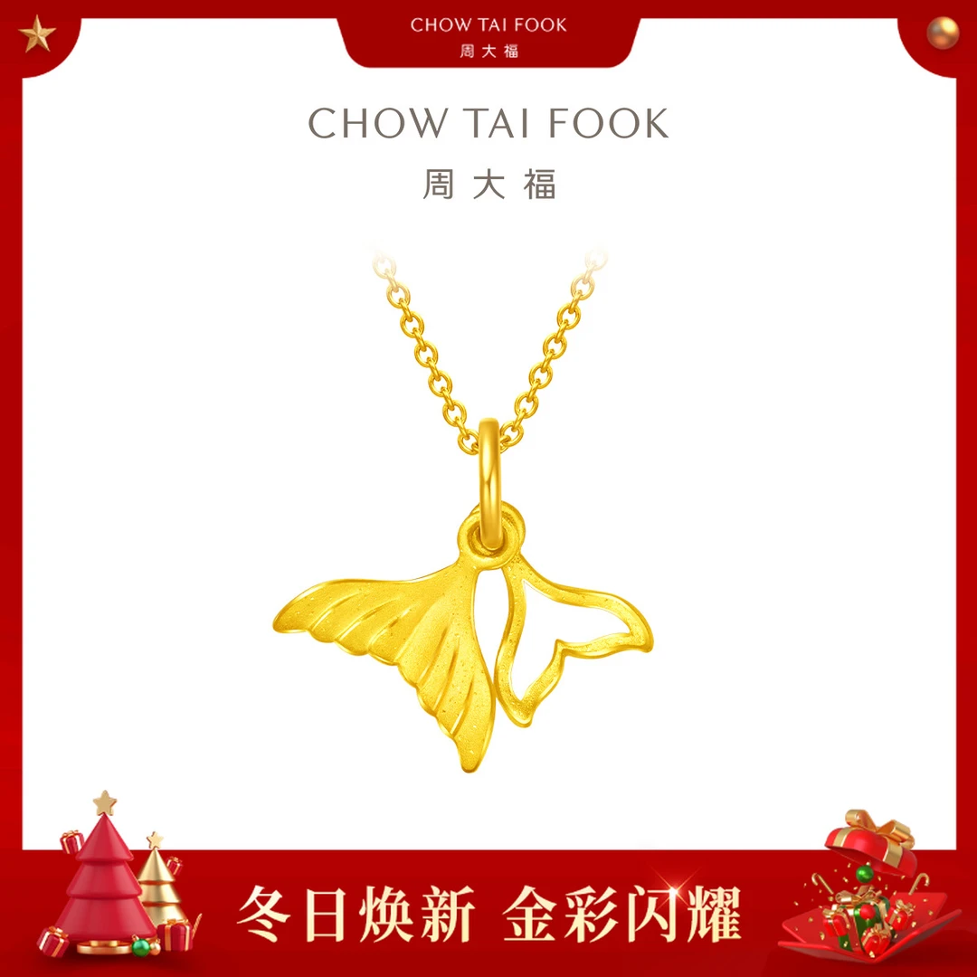 【周大福】鱼生有你气质美人鱼尾镂空黄金吊坠工费120@EOF262