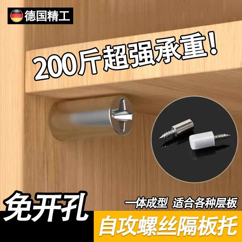 一体自攻螺丝层板托免打孔十字隔板固定托钉衣橱柜不锈钢承重粒托