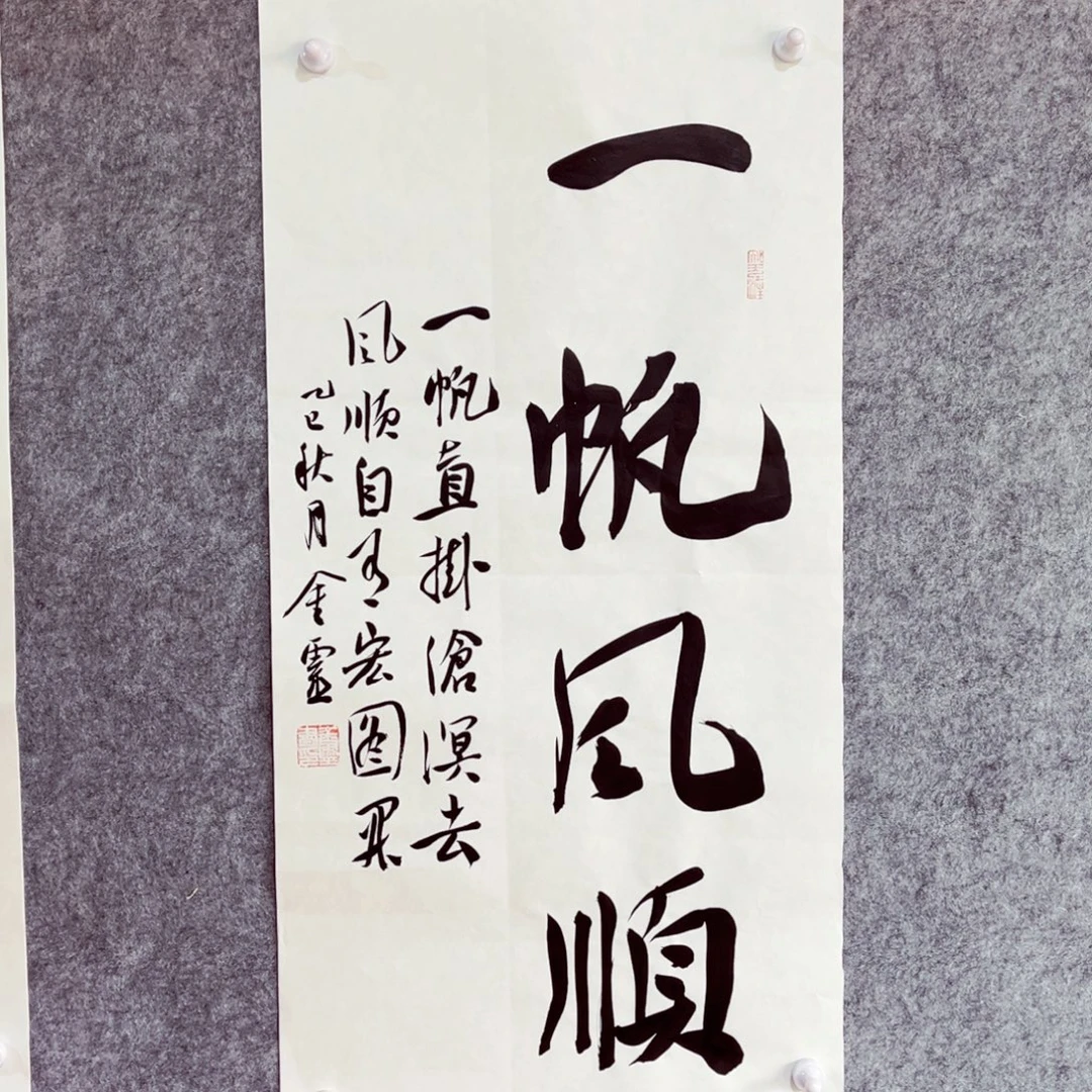 书法书法作品王金灵
