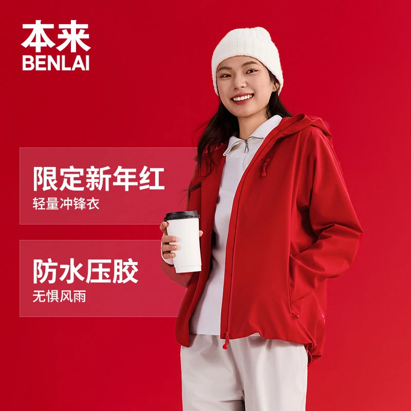 本来BENLAI女士防水防风红色连帽冲锋衣外套2026春新款BNM160002