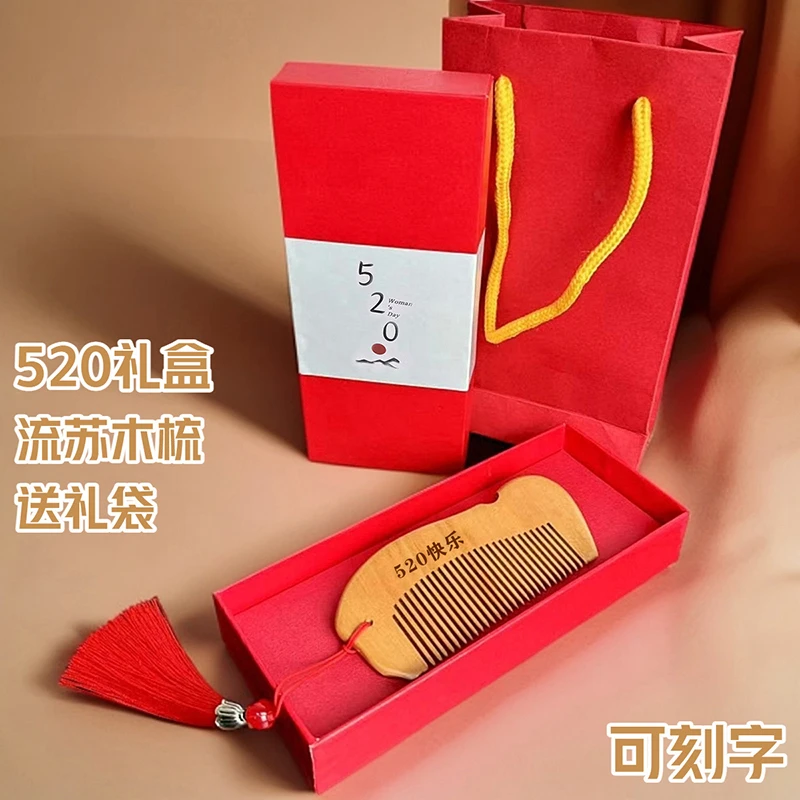 【520礼物】刻字情人节送女朋友老婆木梳子实用创意定制520快乐礼品