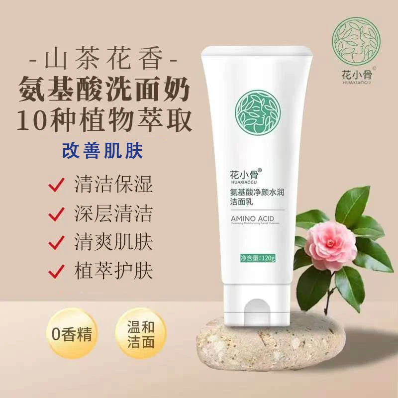 花小骨洗面奶山茶花植萃氨基酸洁面乳温和清洁清爽普通男女士