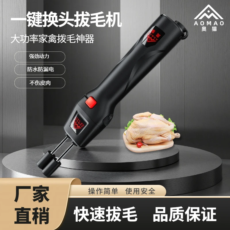 奥猫换头家禽拔毛神器鸡鸭鹅通用脱毛机大马力充电款拔毛神器