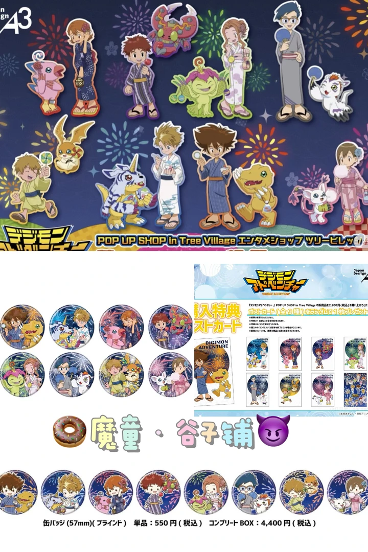 【现货】数码宝贝Tree Village 夏日祭联动吧唧 （未成年禁止下单）